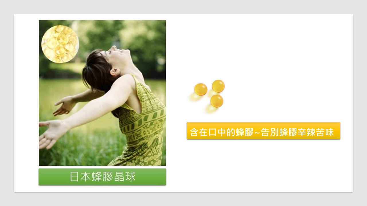首頁日本蜂膠晶球 8 5顆堂